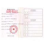 安远税务登记证