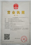 安远营业执照